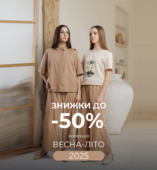 Весна Літо 2025