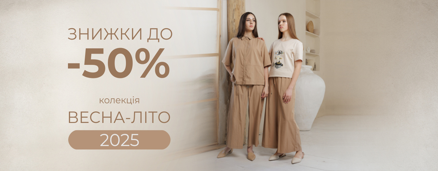 Весна Літо 2025
